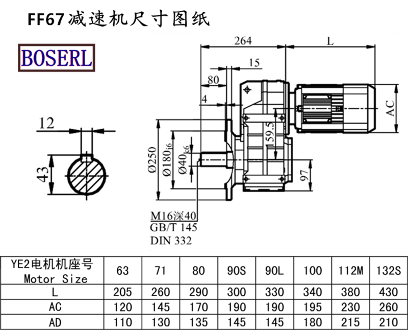 FF67減速機電機尺寸圖紙.png